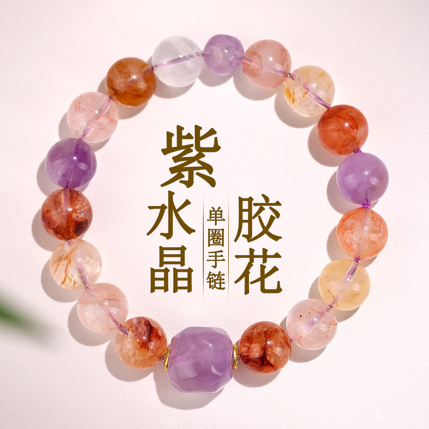 批发天然紫水晶菠萝桶珠红胶花单圈手链原创时尚热销女士新款手串