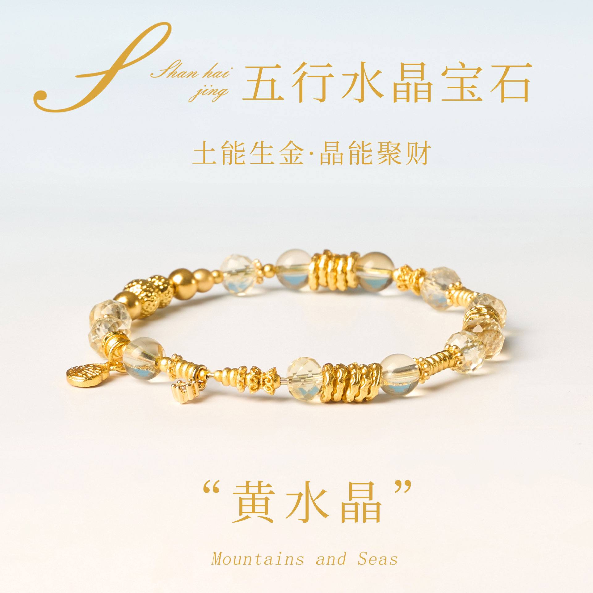批发天然水晶金木水火土五行手链新中式福禄手串暴富原创轻奢饰品