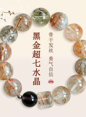 批发天然黑晶超七方糖水晶手链大颗粒圆珠男女士霸气直播热销手串