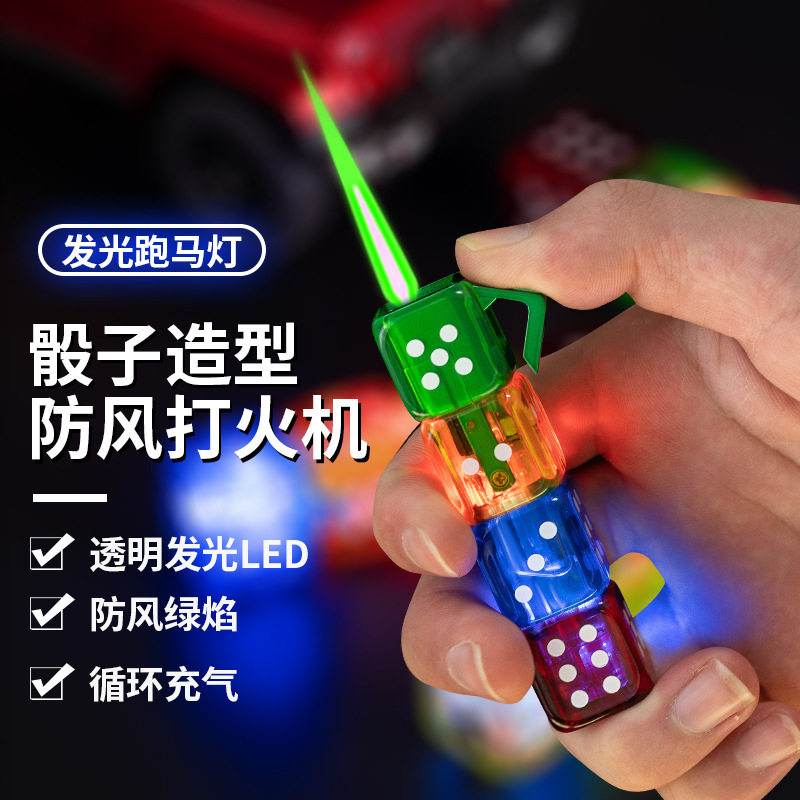 创意闪光骰子防风绿火焰打火机个性炫酷造型冲气打火机跨境网红