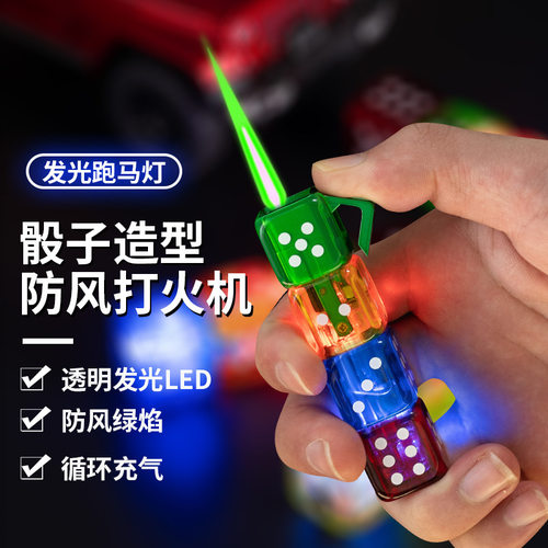 创意闪光骰子防风绿火焰打火机个性炫酷造型冲气打火机跨境网红