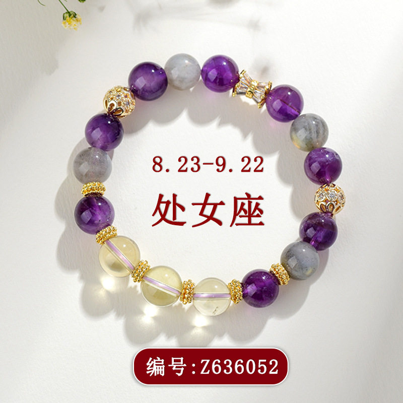 天然紫黄水晶灰月光石十二星座处女座手链浪漫时尚手串送闺蜜