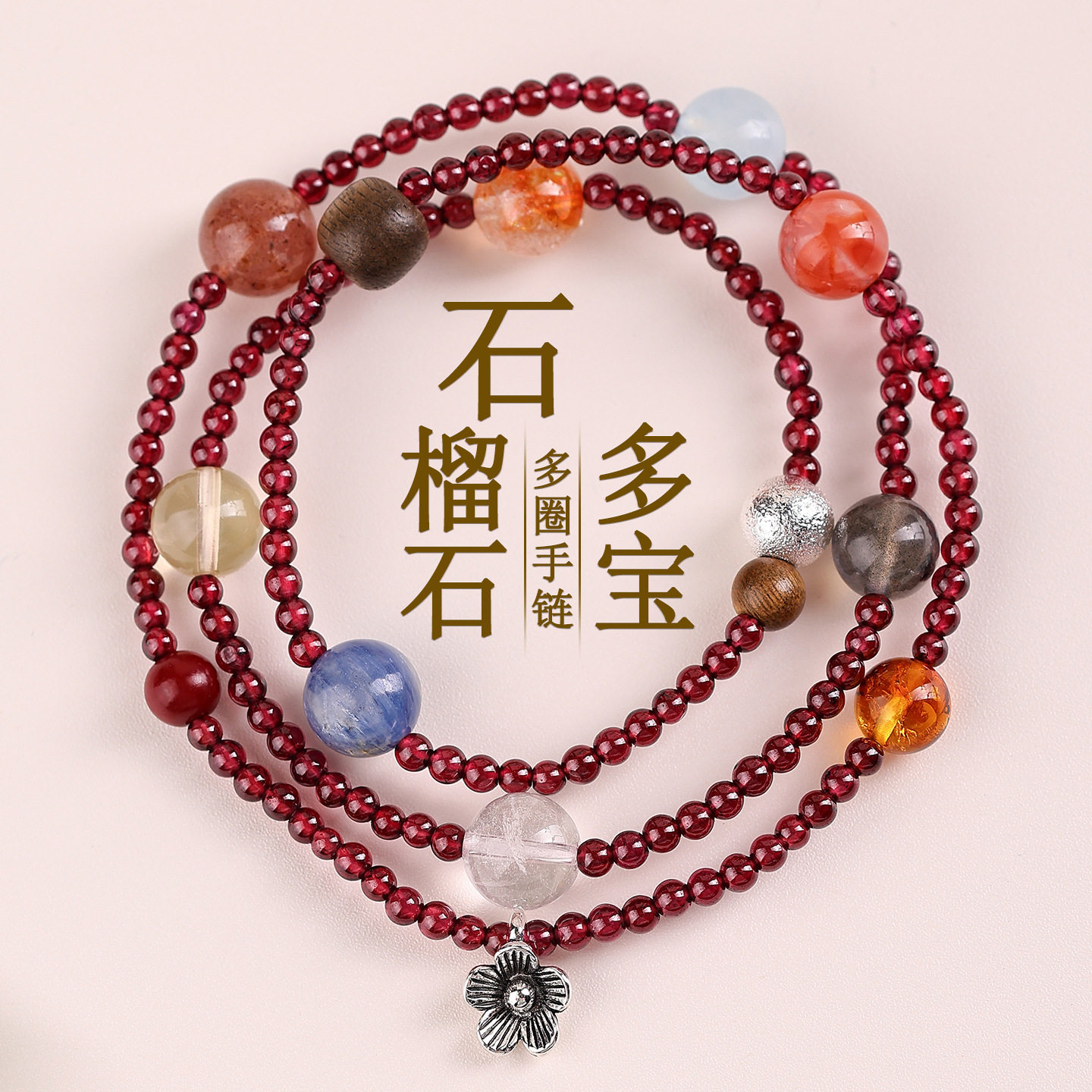 批发天然石榴石多宝多圈手链小众时尚原创酒红色女士新款三圈手串