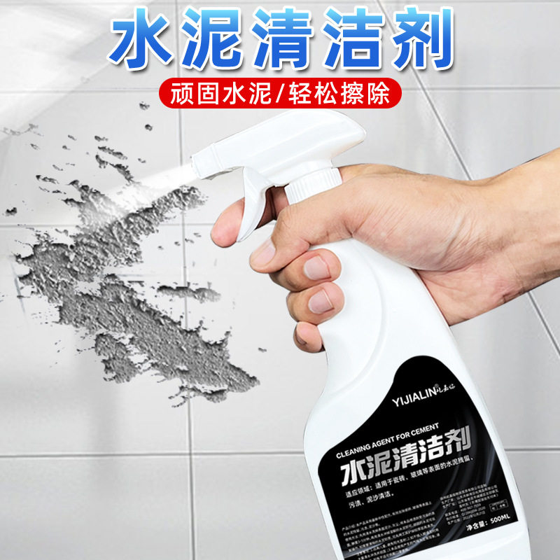 水泥清洁剂瓷砖砂浆灰除装修残留门窗去水泥瓷砖腻子粉去祛混泥土