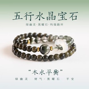 喜水木手串天然黑曜石绿幽灵水晶手链女双圈五行补木喜水属性饰品