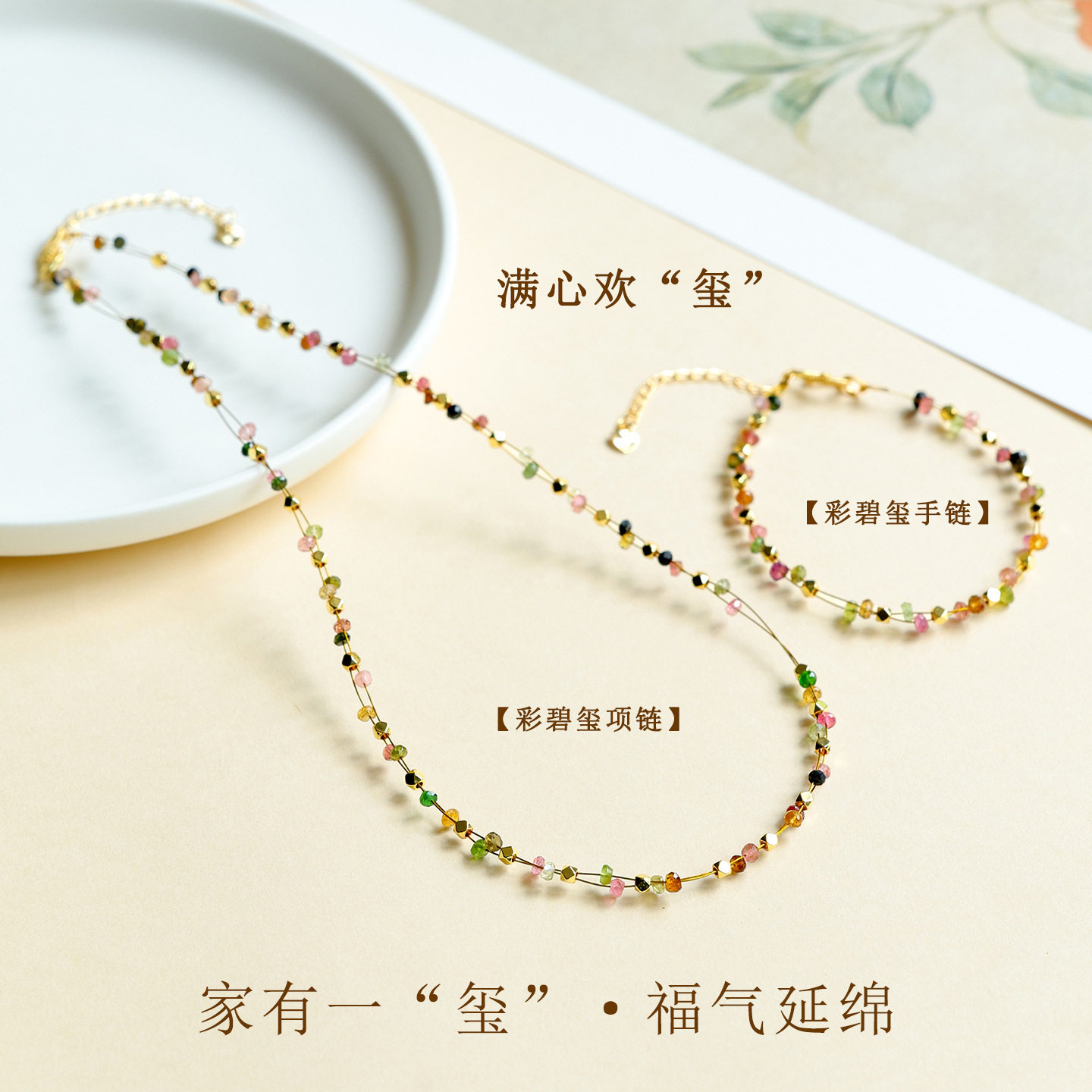 批发满天星天然彩碧玺手链小清新时尚优雅多巴胺糖果色锁骨链手串