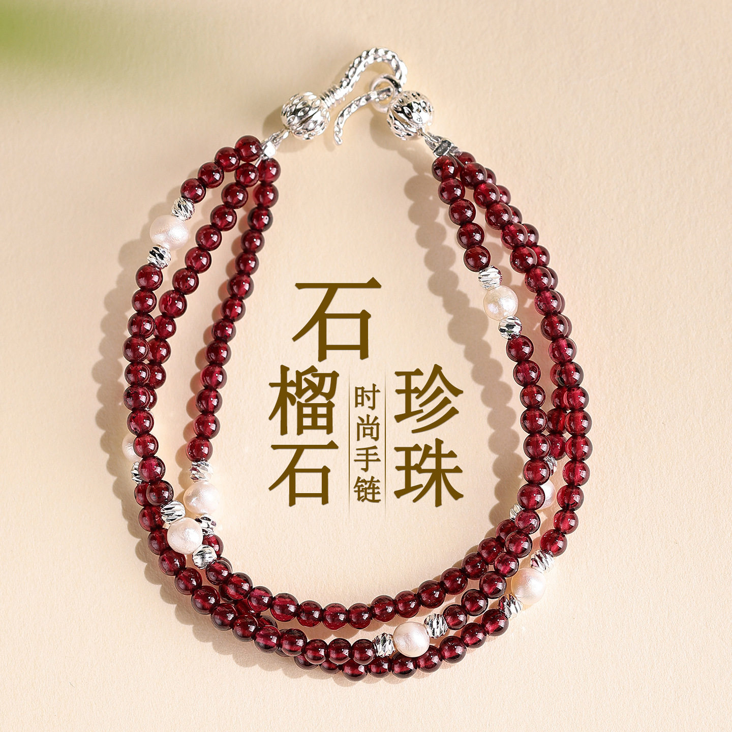 批发天然水晶石榴石珍珠三层手链叠戴时尚小众轻奢女士款三圈手串