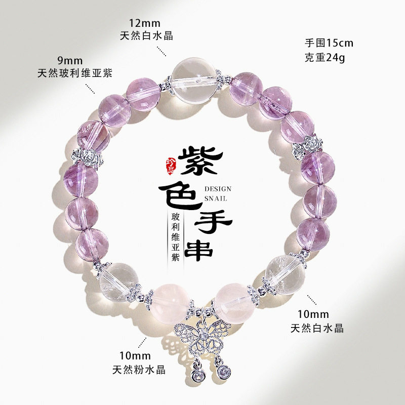 9mm天然玻利维亚紫水晶蝴蝶手链女小众高级感白水晶粉水晶手串