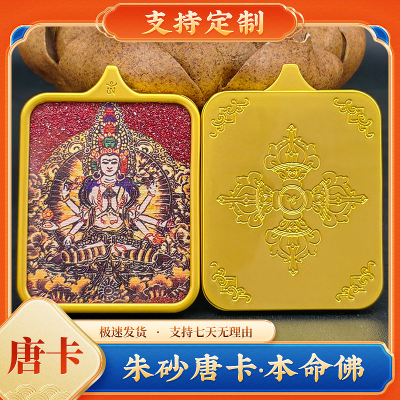 朱砂五台山本命佛手绘唐卡吊坠生肖蛇立体文殊普贤项链阿弥陀佛
