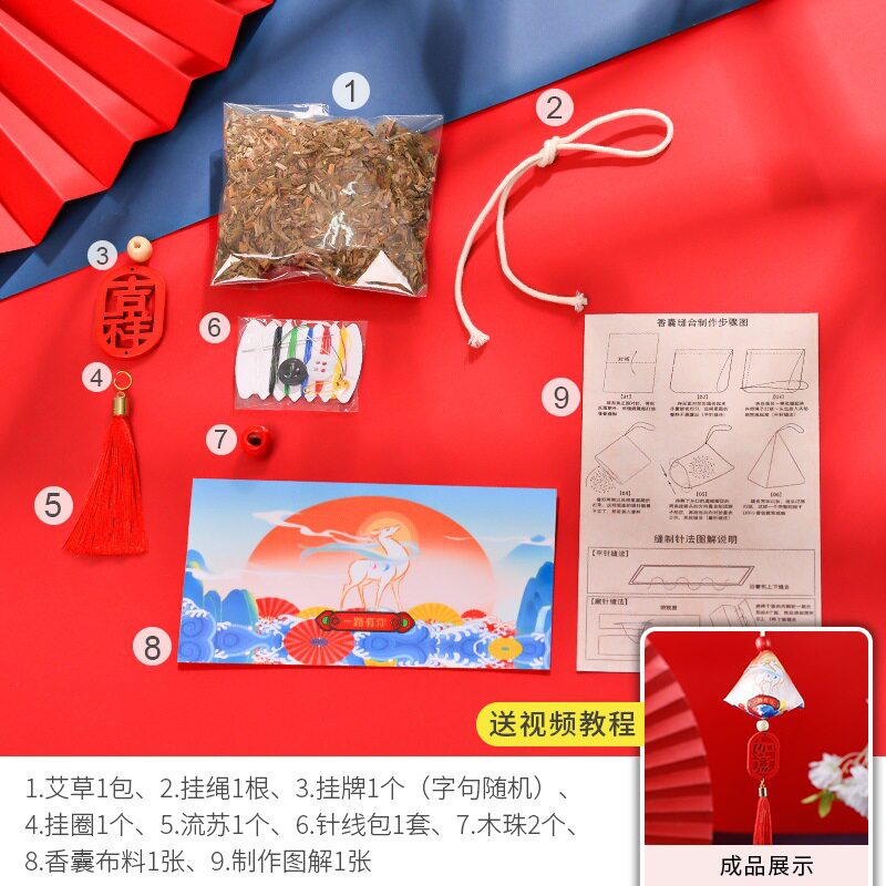 国潮风幼儿园香包香囊diy材料包粽子手工艾草挂件艾叶自制锦囊粽