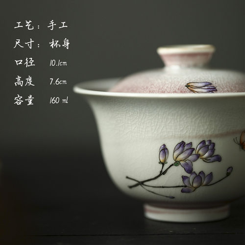 景德镇紫玉兰纹盖碗粉彩溪红开片盖碗泡茶碗手绘小号二才泡茶碗