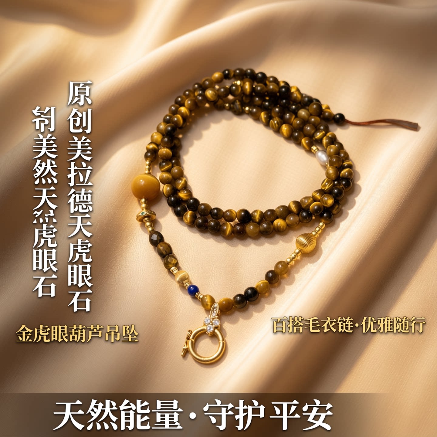 原创美拉德天然虎眼石款项链链吊坠扣毛衣链金虎眼葫芦吊坠女