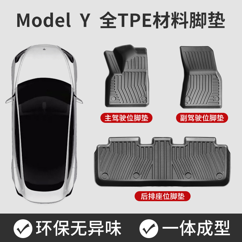 适用于特斯拉model3/Y脚车载TPE脚汽车仿羊绒脚后备箱