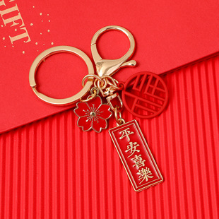 红色喜庆字牌前程似锦不负韶华创意钥匙扣链挂件饰品女小礼品