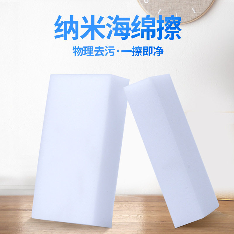 纳米海绵魔力擦洗碗去污清洁油膜擦鞋皮衣服擦百洁布擦厨房海绵块