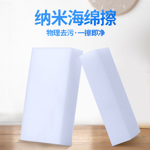 纳米海绵魔力擦洗碗去污清洁油膜擦鞋皮衣服擦百洁布擦厨房海绵块