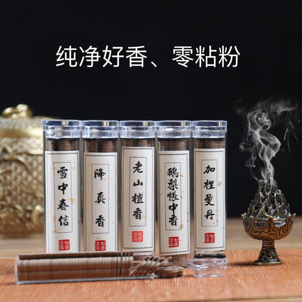 博山小香炉固体可燃香薰小祥云盘香无粘香42片鹅梨帐中香老山檀香