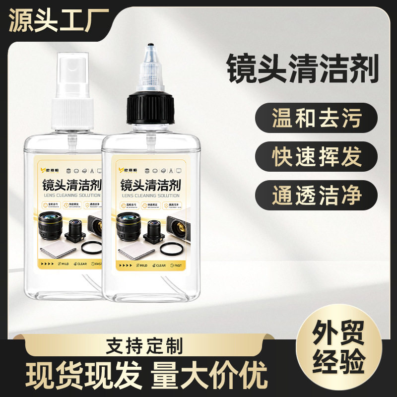 镜头专用清洁剂相机镜片手机摄像头清洗除尘去印去污保养养护工具