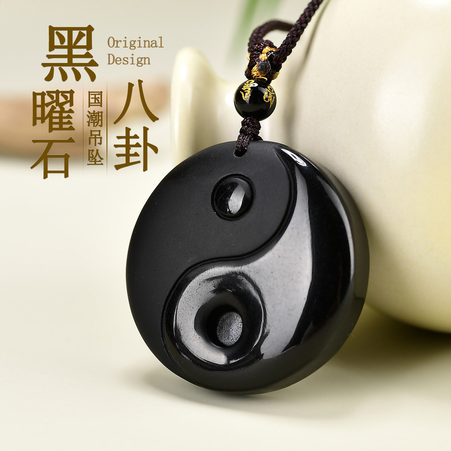 天然黑曜石太极八卦吊坠圆形阴阳鱼道家平安护身符项链挂坠