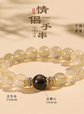 10mm金发晶串珠情侣男女手链小众高级感新中式金曜石手串首饰