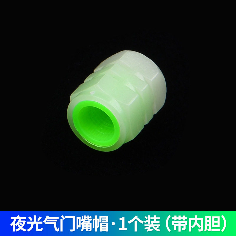 汽车轮胎夜光气门嘴车用电动车摩托车真空轮胎发光气嘴帽气门帽