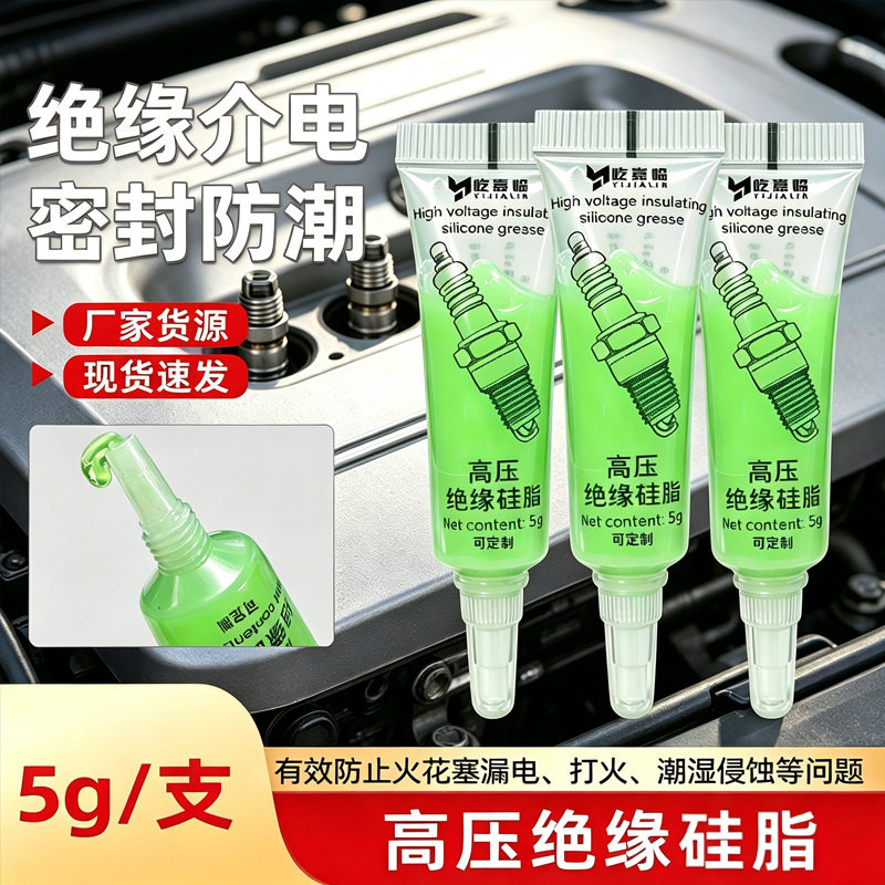 5g小支装高压绝缘硅脂汽车火花塞保养专用点火线圈防潮防漏电硅脂