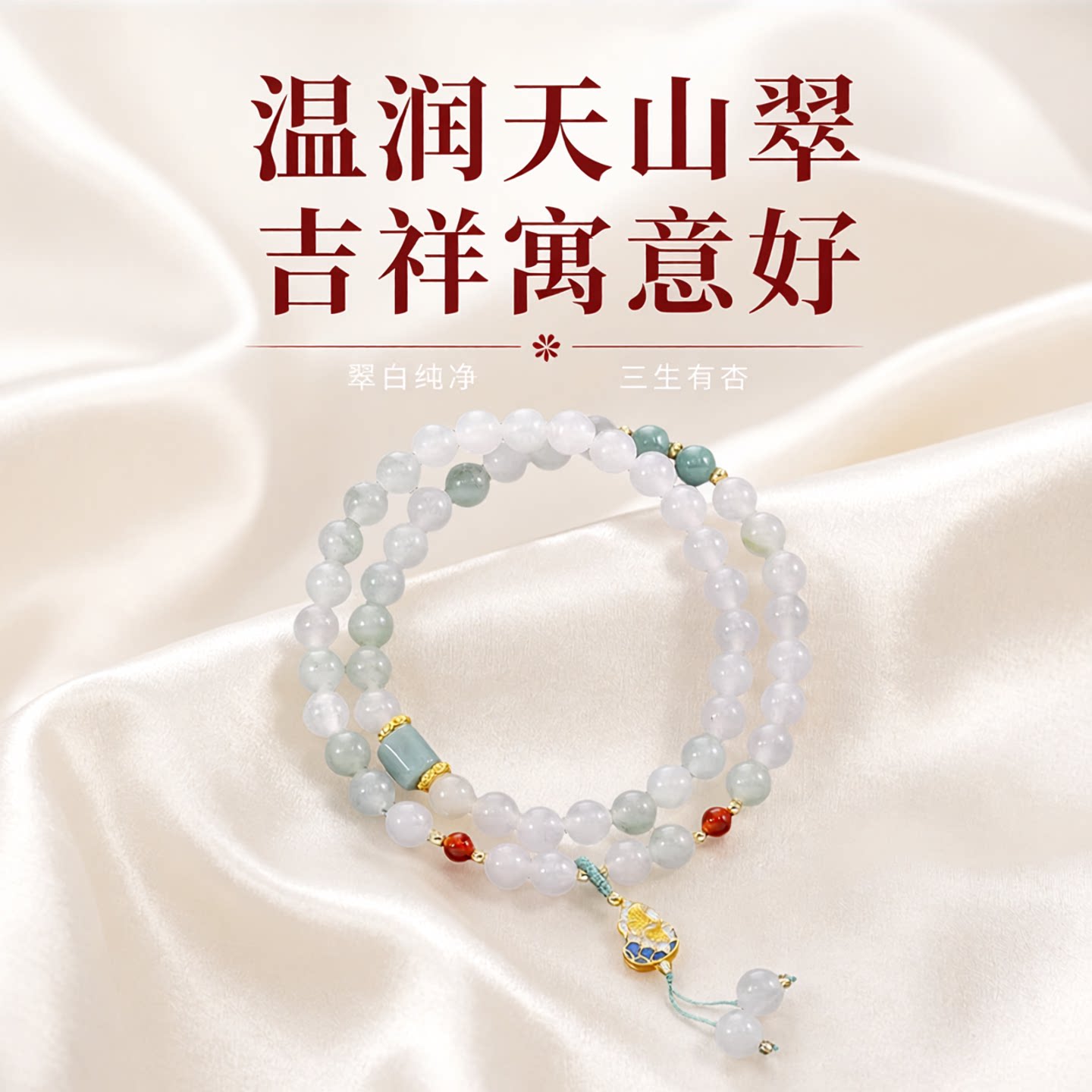 双层叠戴天山翠白玉石手链女款银杏葫芦吊坠手饰2026新款水晶手串