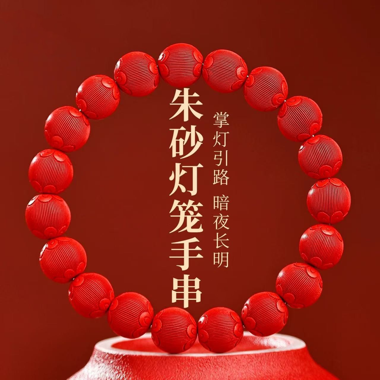 正品丝绒天然朱砂手串女2025蛇年本命年红砂佛珠手链男送妈妈