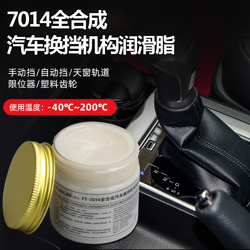 换挡器机构润滑脂货车卡车面包车档球座排档位自动挂挡杆油脂