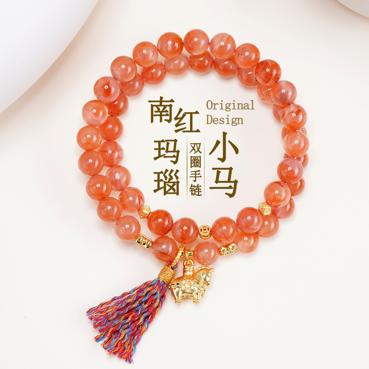 天然南红玛瑙本命年小马双圈手链藏式流苏文创国潮女士新佛珠手串