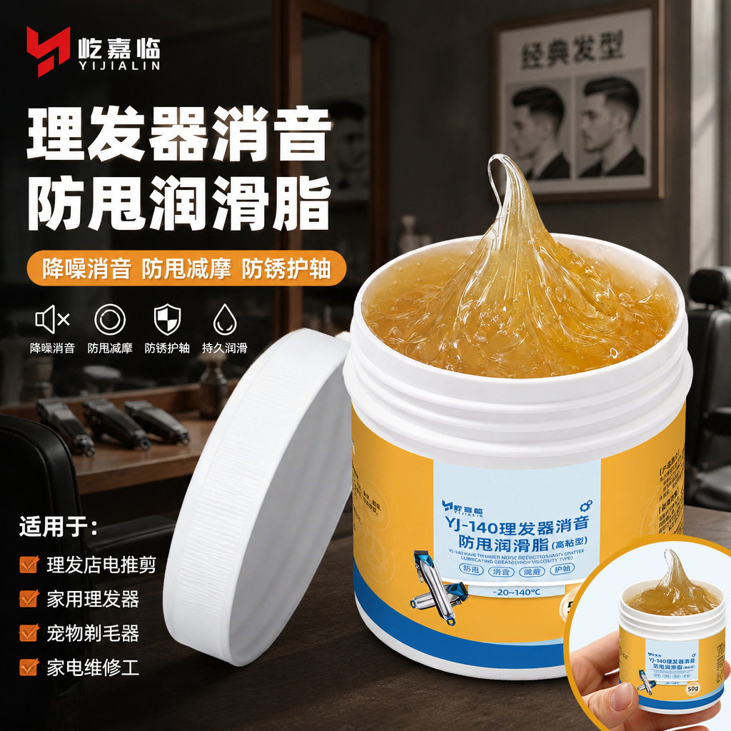 电推剪消音防甩润滑脂理发器电推子剃须刀润滑油高粘度拉丝齿轮油