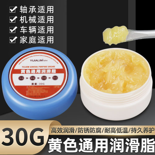 黄油润滑脂机械轴承齿轮高温锂基风扇机器汽车润滑油防锈车用30克