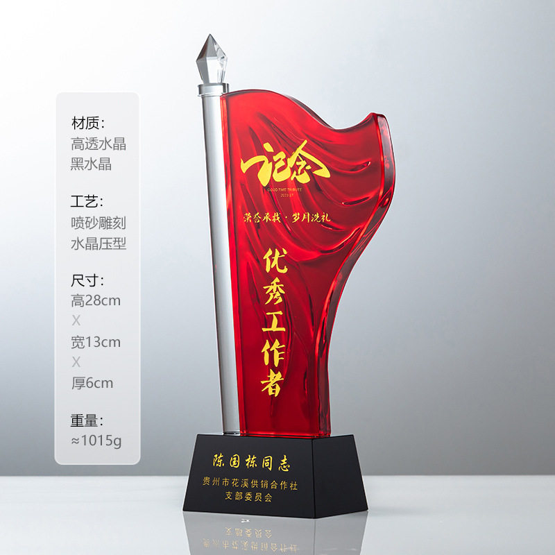 水晶红旗奖杯定制退伍留念纪念品创意五角星优秀员工奖牌纪念品