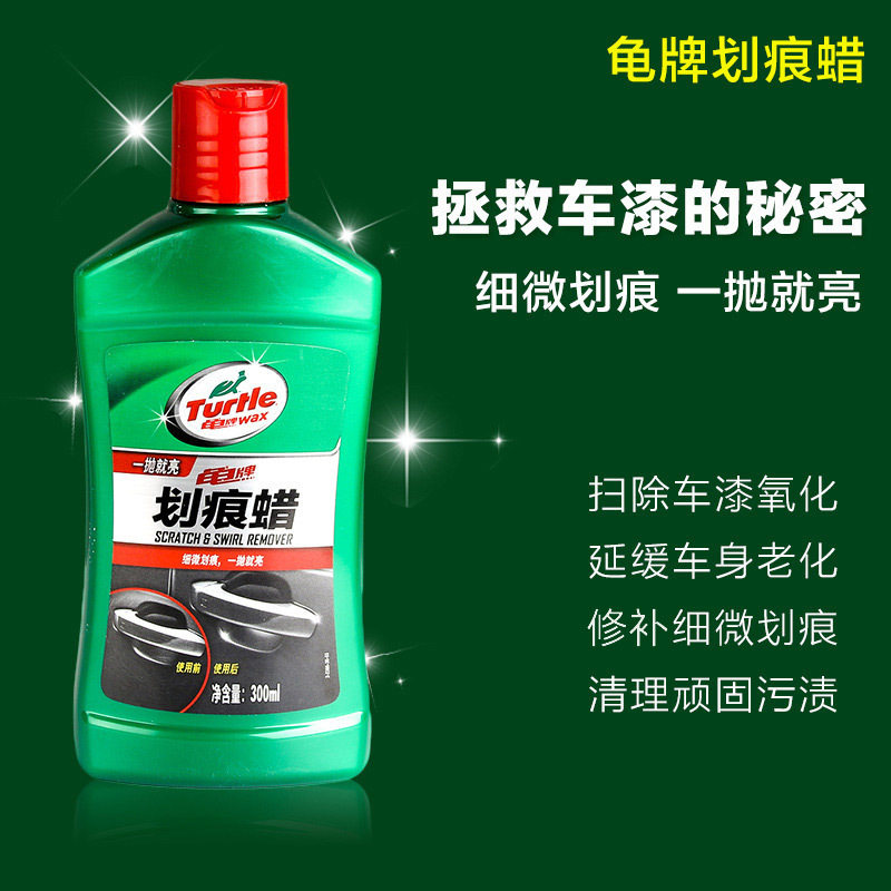 划痕蜡漆面美容养护液龟牌去污车用上光蜡护理修补膏G-236/238