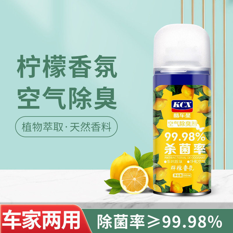 汽车杀菌除臭剂空气清新剂车内空调抗菌除臭香薰喷雾异味去除剂