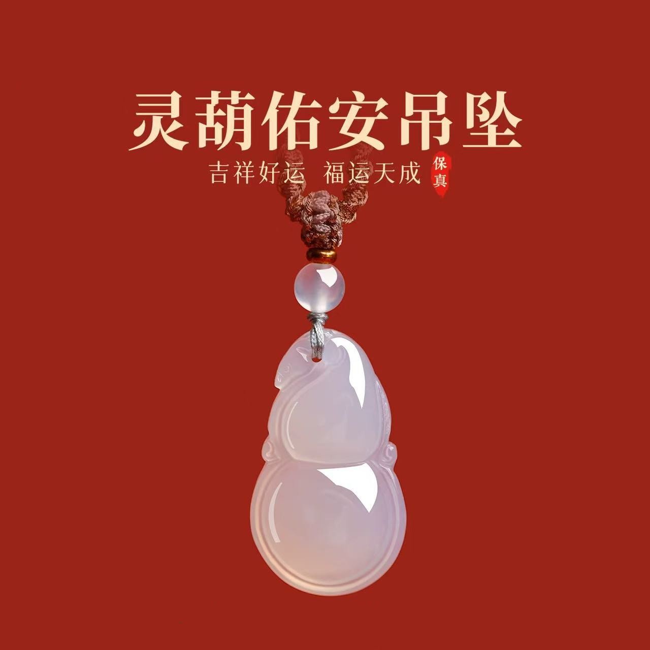 天然白玛瑙吊坠女2025蛇年新中式国风葫芦项链男送家人朋友挂件