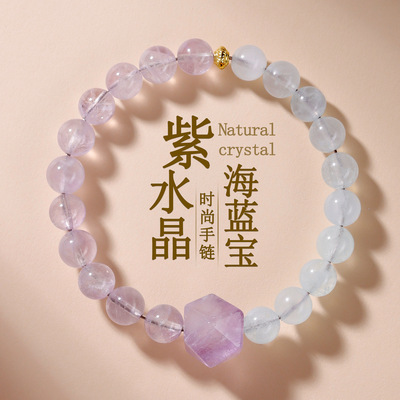天然薰衣草紫水晶随形切面海蓝宝手链半蓝半紫时尚女士款手串