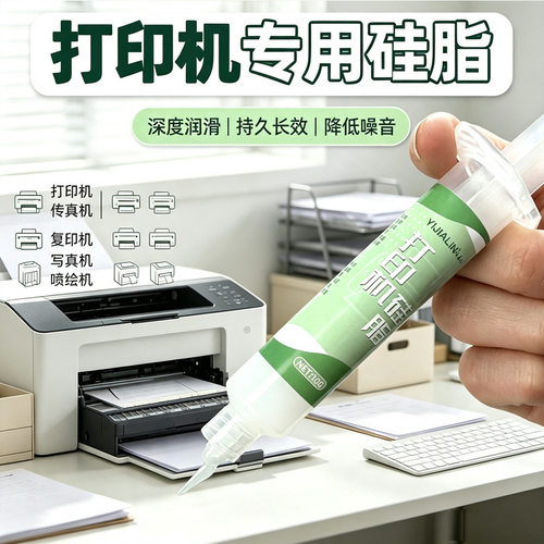 3D打印机润滑脂小支装导轨丝杆消音油脂滚珠滑轨直线轨道滑块保养