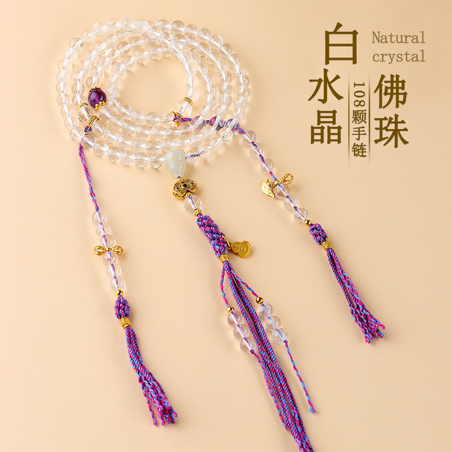 天然白水晶多圈108颗佛珠手链时尚原创景区寺院直播热销手串