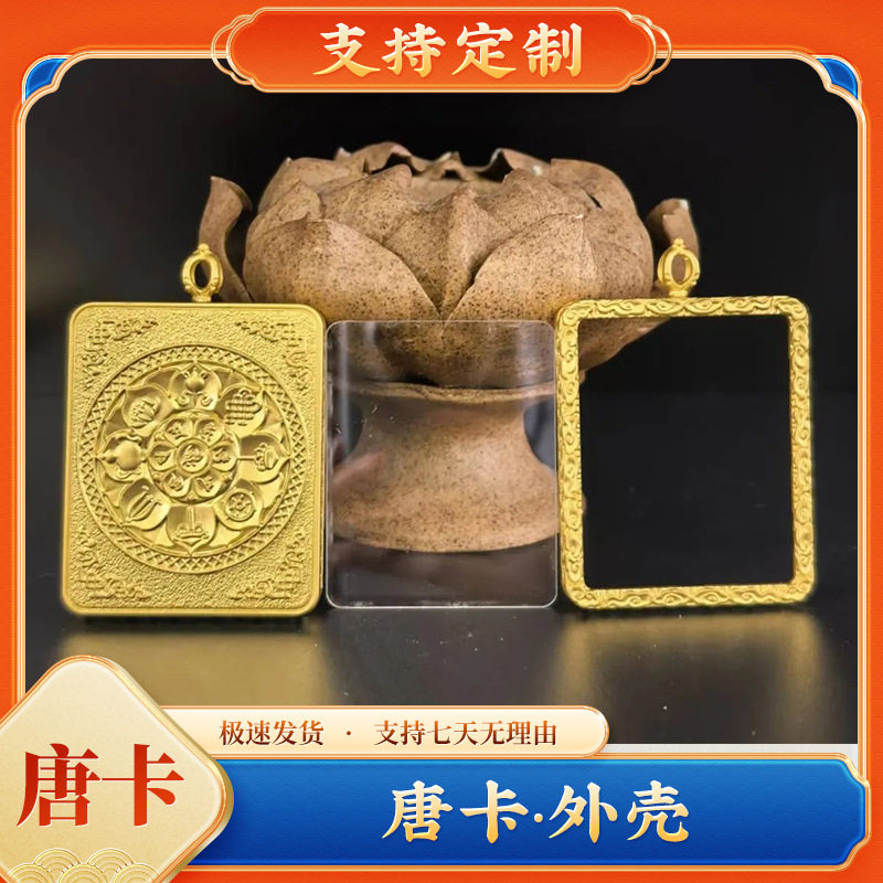 方形合金镀金随身西藏唐卡吊坠项链画框盒子外壳佛牌嘎乌盒空盒