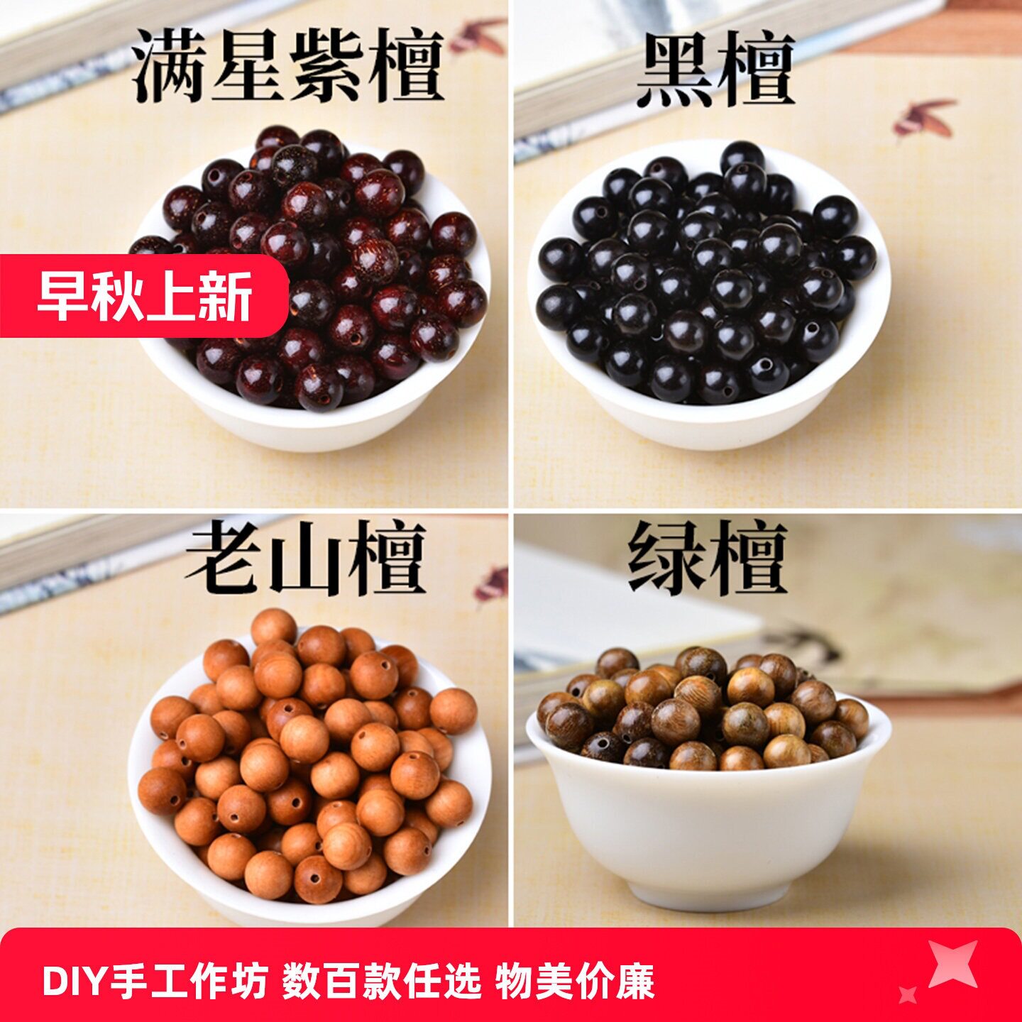 天然老山檀绿檀小叶紫檀黑檀木散珠子单圈diy手串手链老料108佛珠
