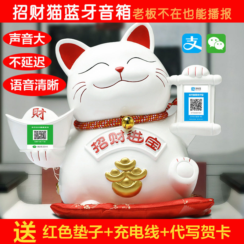招财猫蓝牙音箱 语音播报收款神器支付宝收钱 开业礼品
