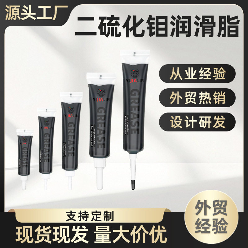 二硫化钼润滑脂齿轮黄油机械链条高速耐高温机器电机轴承车用牛油