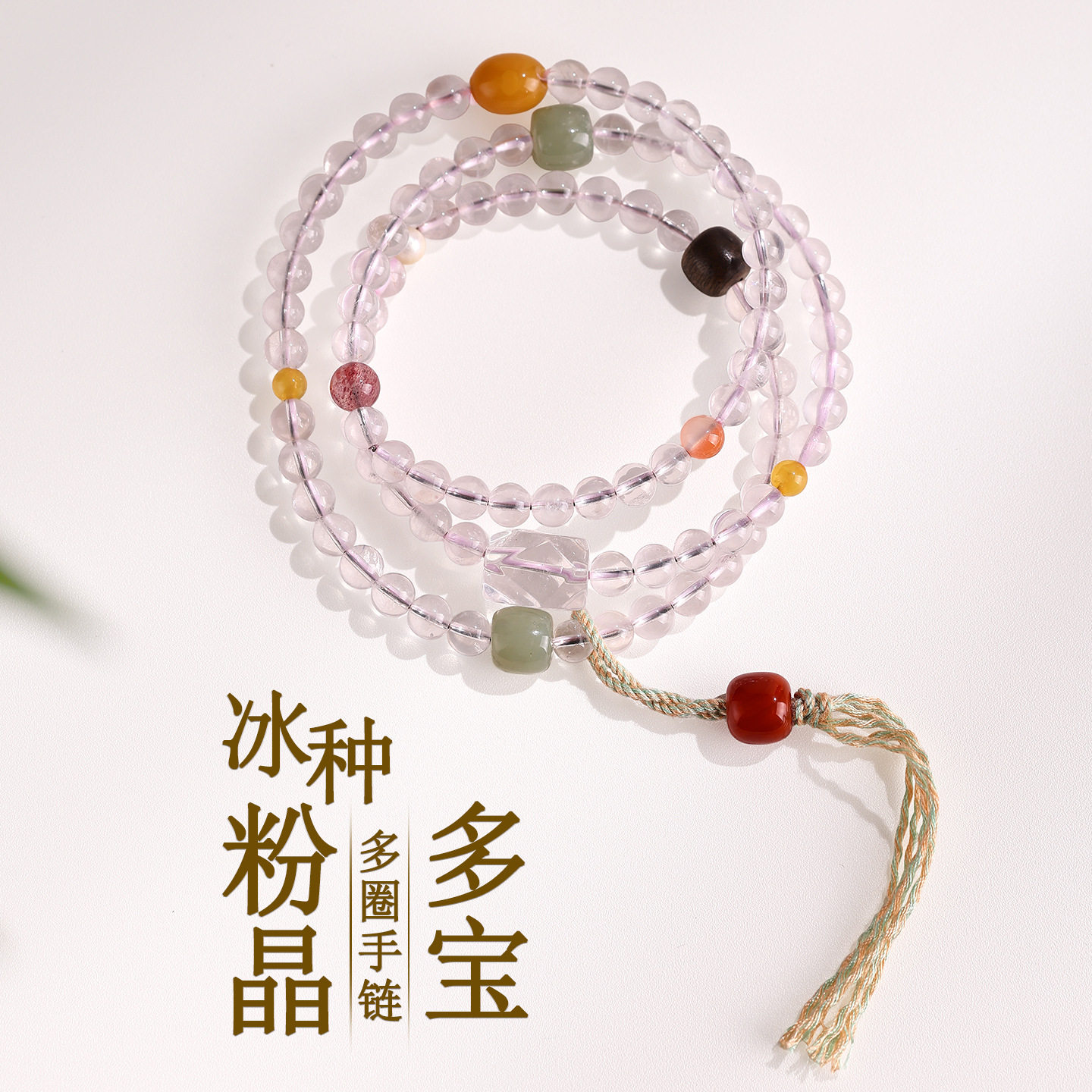 批发天然冰种粉水晶多宝多圈佛珠手链蜜蜡和田玉文创女士叠戴手串