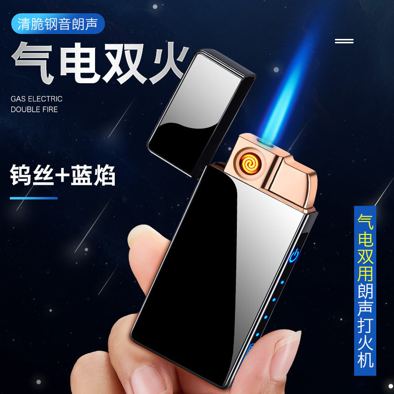 朗声打火机创意个性礼品LOGO直冲充电防风气电双用打火机