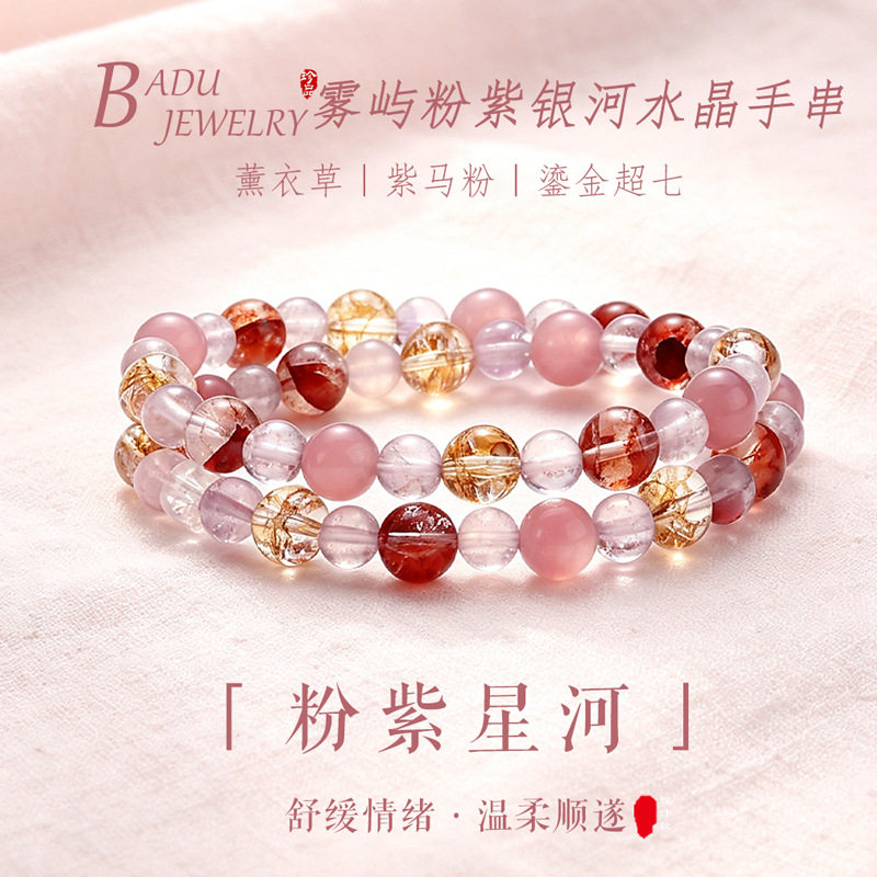 天然薰衣草紫水晶串珠手链女时尚高级感紫马粉水晶金箔超七手串