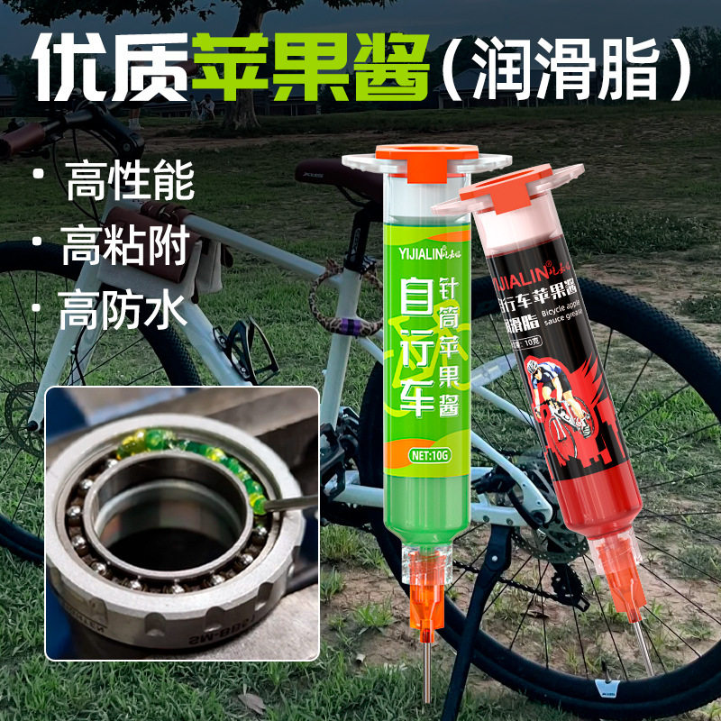 苹果酱润滑脂自行车公路车山地车保养润滑油塔基轴承花鼓中轴黄油