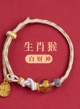 大有蛇年本命年红绳手链十二生肖红色编织绳五路财神手绳礼物