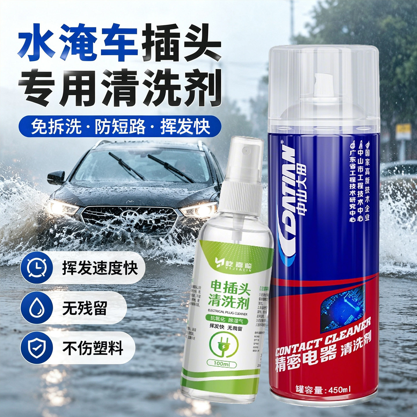 水淹车插头专用清洗剂汽车线束接点抗氧化电路板精密电器复活剂
