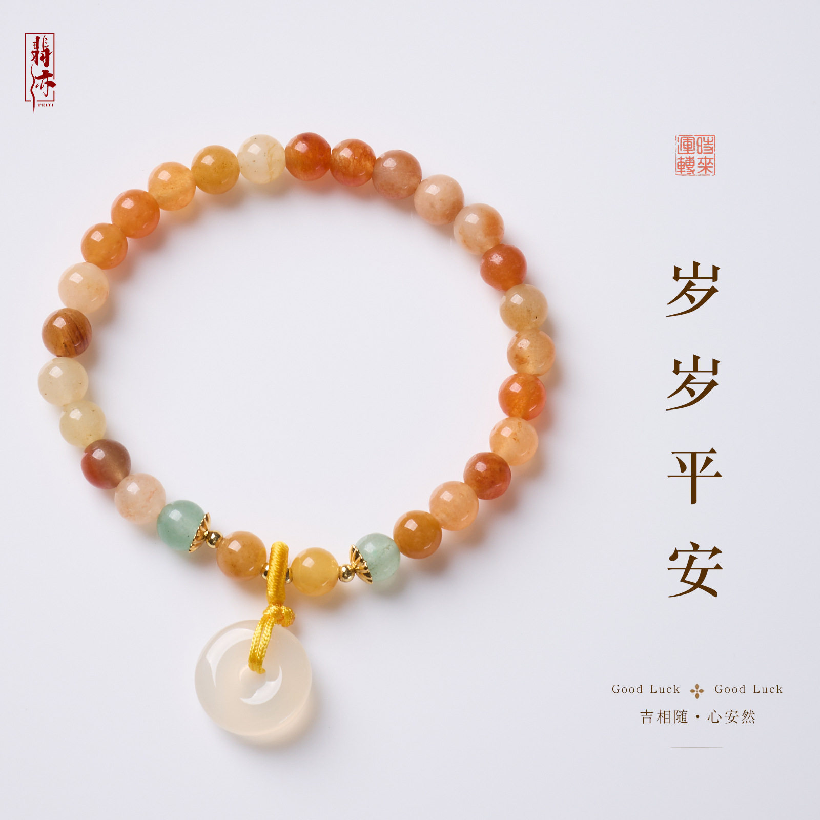 寺庙同款天然金丝玉平安扣手链新中式五彩鸿运高级感单圈手串批发
